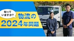 「即日」「翌日」配送は継続困難か…Amazon「ゆっくり便」導入など「物流の2024年問題」報道で消費者の意識にも変化の兆し?