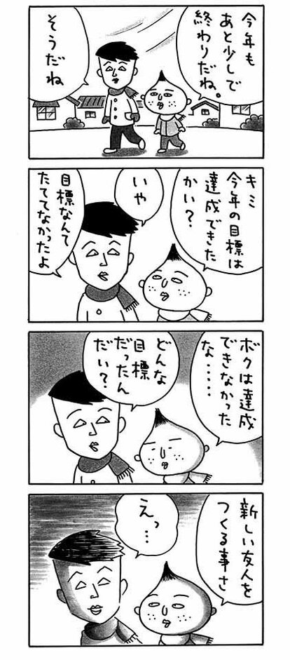 タマネギ頭の毒舌少年、永沢くん【よりぬき4コマ漫画・ちび