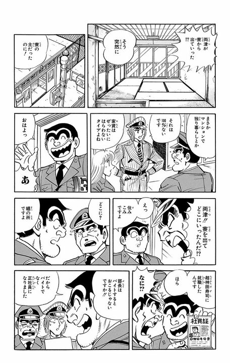 【こち亀】両さんが珍しく自信喪失し「警察官やめちゃおうか」。それでも、中川と麗子が警察官が天職だと思ったワケ【2024 毎日こち亀 6位】_18