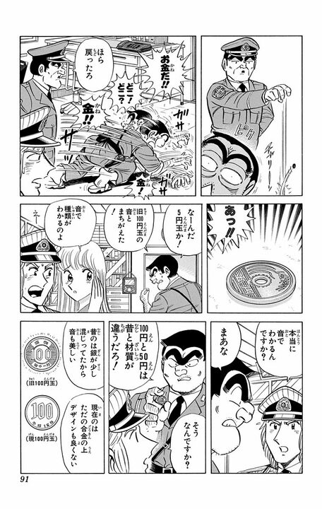 【こち亀】至上の誕プレは金額じゃなくて“思い出”!? 中川の財力で両さんの子ども時代の風景が完全再現され…_7