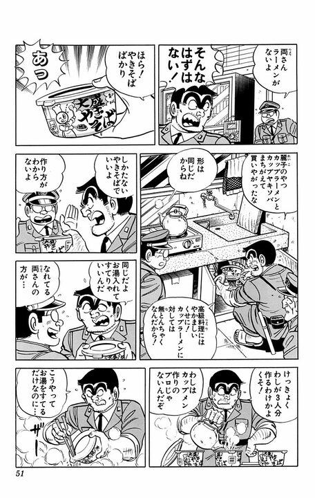 【こち亀】現役警官が起こした「大炎上」騒動とは。パトロール中にお酒やエロ本を買うなど好き勝手やって…_7