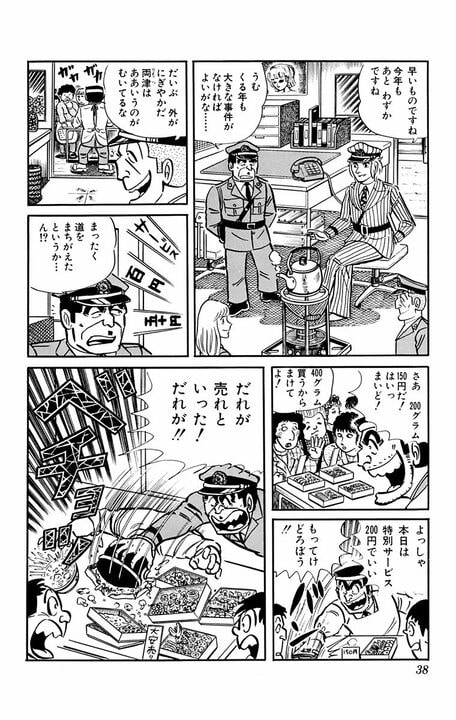 【こち亀】年の瀬に借金取りが派出所へ…1978年に生まれたのちの定番“ボーナス争奪戦”の原点が熱すぎる_15