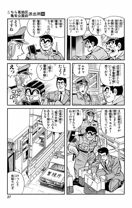 【こち亀】「情報は資産ですから」 90年代の試験的すぎた社員手帳「電子化」の末路…機械音痴の部長が周りに迷惑をかけまくって_3