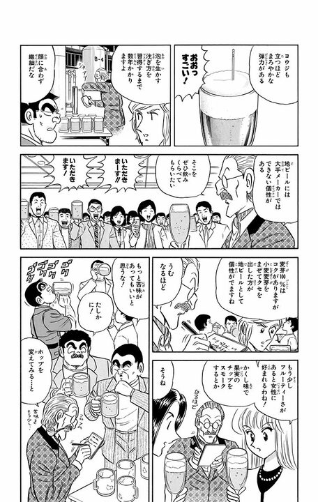 【こち亀】「アルコール度60度だって!?」機械工学の天才が作った地ビールで全員泥酔！ 飲めや歌えの大饗宴の行方はいったい…_6