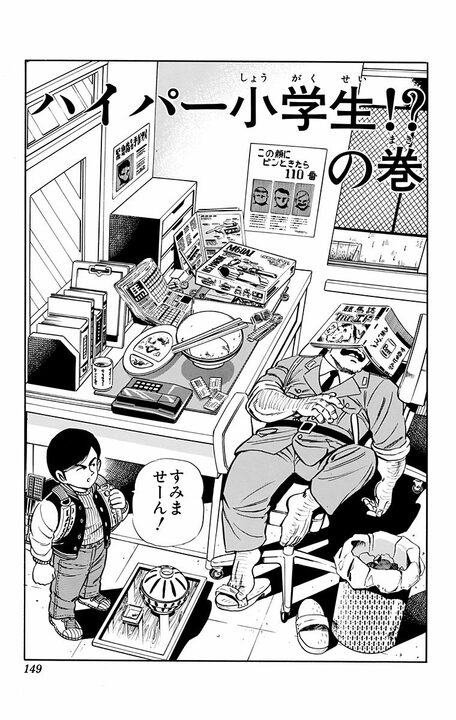 【こち亀】Z世代の登場を予見した回? “デジタルネイティブ小学生"に両さん啞然…「ビジネスマンと変わらんなこいつ!」_1