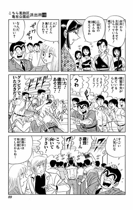 【こち亀】屈指の熱すぎるスポ根回。「敗者の気持ちなんてあなたにはわからないでしょう！」  数年後、すべてをかけた勝負の行方は_5