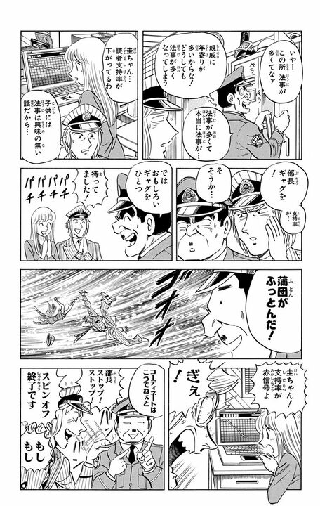 【こち亀】「今週は主人公が急病のため休ませていただきます」 病欠で両さん不在という前代未聞すぎる物語の行方は？_5
