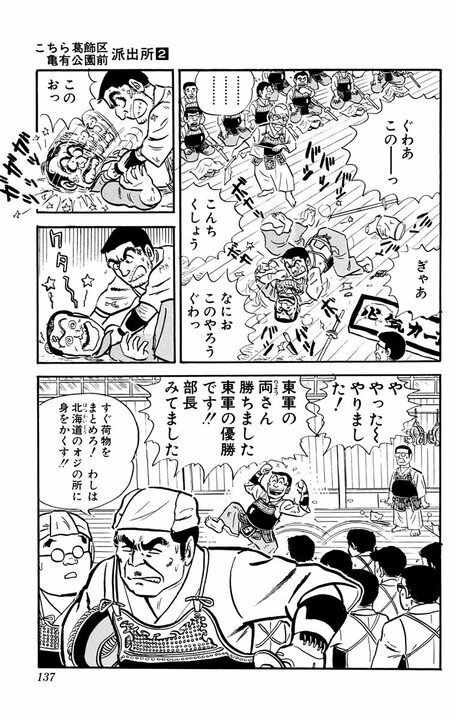 【こち亀】「お前らは暴走族か!?」 連載初期にあった、中川の運転オンチキャラのせいで大事故が発生？_25