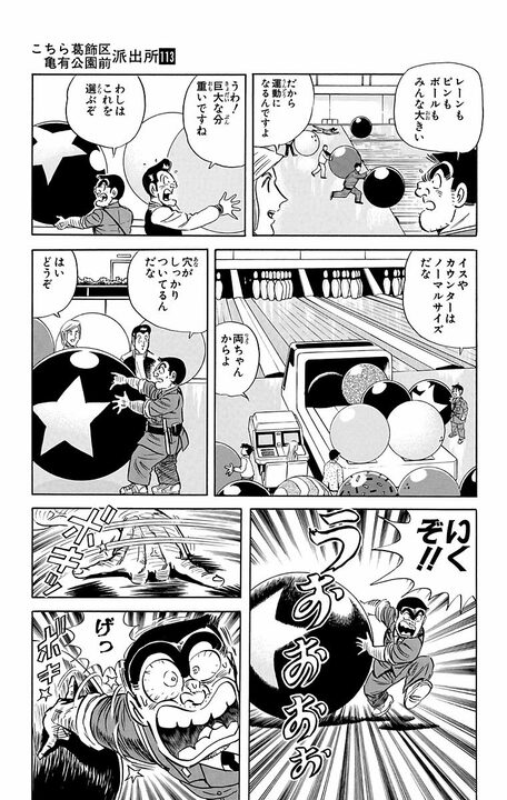 【こち亀】卓球、エアホッケー、ゴルフ…すべてが超巨大化したアスレチックレジャーランドが爆誕!?_5