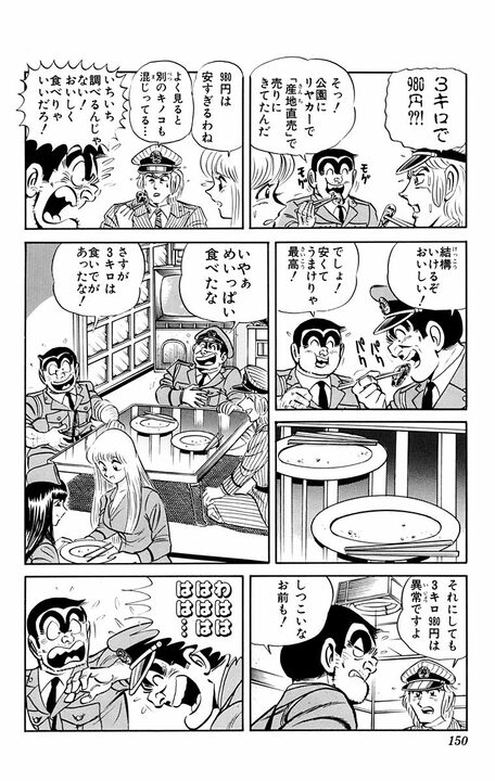 【こち亀】「500メートル以上笑い声が届いて…」 両さん、毒キノコのせいで何十時間も笑い続けながらの運動会！ さすがに悪戦苦闘するも…_4
