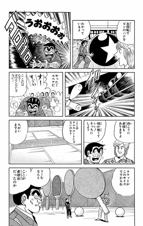【こち亀】卓球、エアホッケー、ゴルフ…すべてが超巨大化したアスレチックレジャーランドが爆誕!?_7