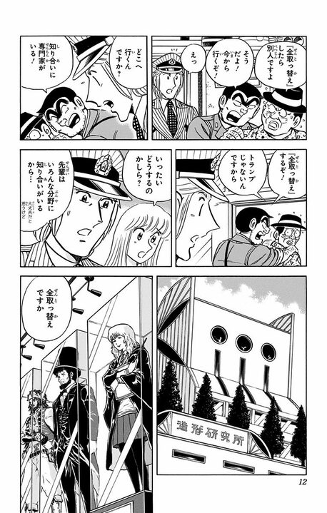 【こち亀】気は優しいのに顔が怖すぎる…派出所きってのインテリ警官が特殊メイクで挑むイメージアップ大作戦！_8