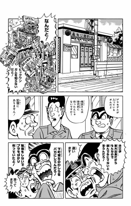 【こち亀】おまけ付き菓子で一攫千金！ 食玩の元祖に目をつけた両さんがパチモノ商売で大ブームを起こす？_2