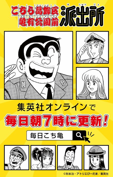 【こち亀】アメリカから来た留学生への、両さん実家流のおもてなしとは…「アットホームね本当に下町らしいわ」【2024 毎日こち亀 5位】_20