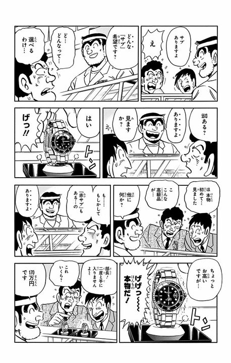 【こち亀】屈指のほっこり回...最強おばあちゃんが隠した亡き夫との思い出のために両さんが男気を見せる！_9