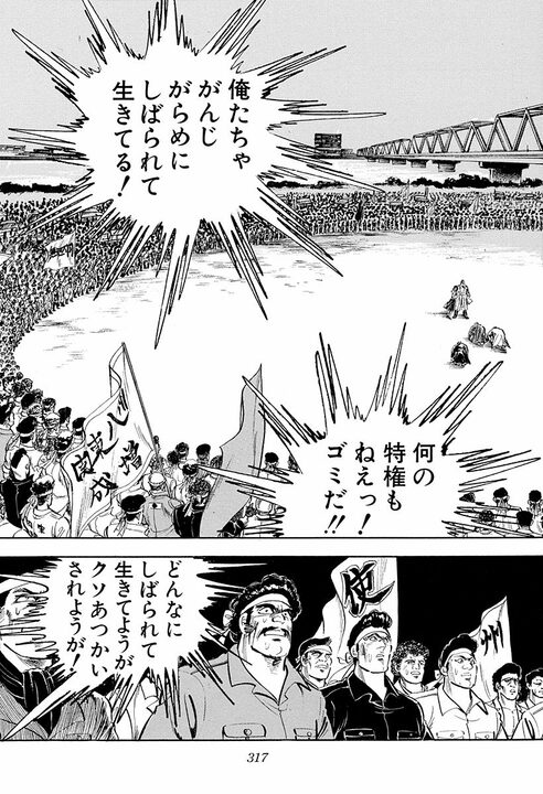 最愛の彼女を犯した男に金太郎が放った「関係ねえよ」　それは明美への最高の愛の言葉だった_7