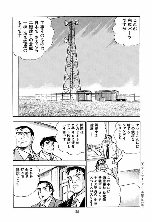 クールビズより早かった？ アフリカの砂漠でサラリーマン金太郎がネクタイを捨てた理由「何のためにやってるのか知らなかったが…」_34