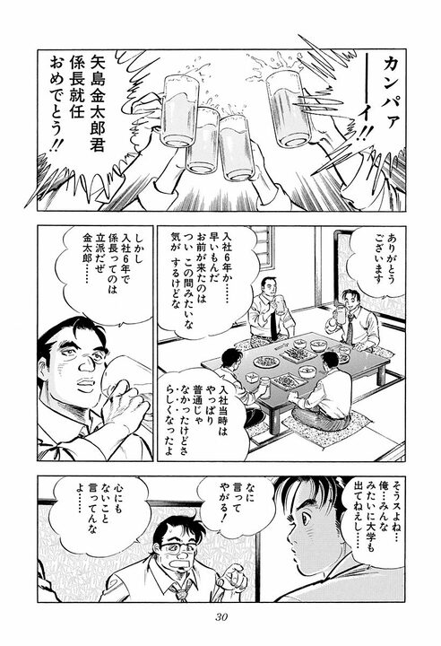 「お前は俺たちを背負ってるんだぜ」会社の期待を背負ったサラリーマンに起きたこと_26