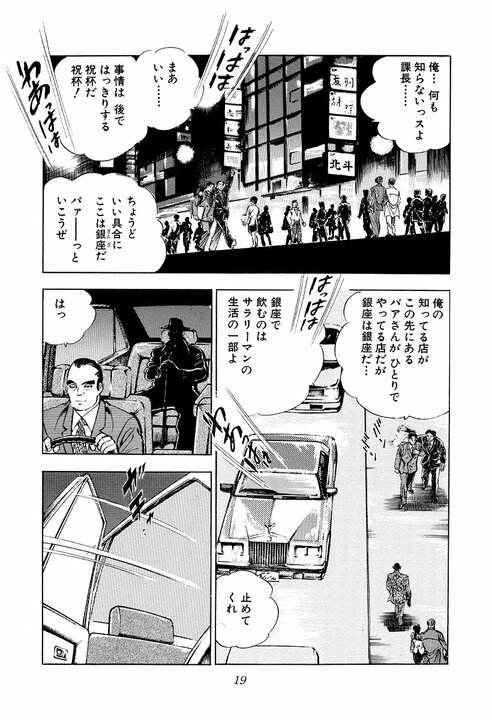 銀座のクラブで出会い、その場で“夜のお相手”が決定！サラリーマン金太郎は弱気「俺、あまりうまくねえぜ」_15