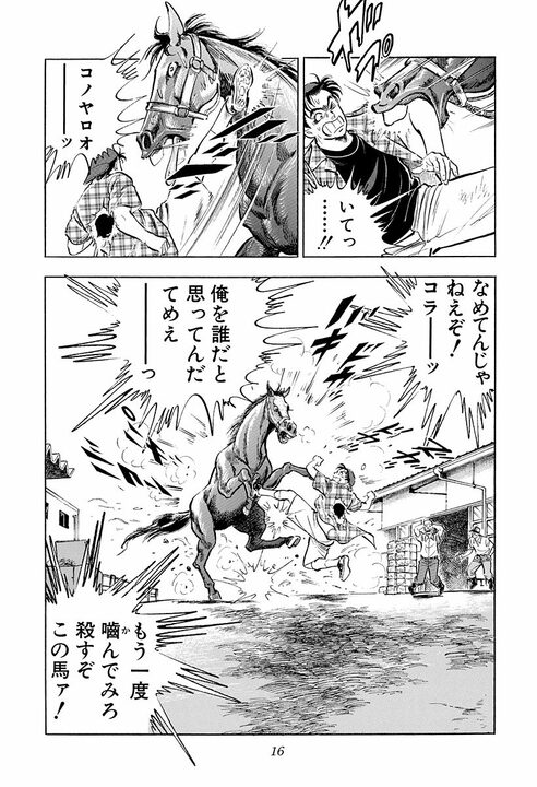 誰にでもできる仕事ができない人は“落ちこぼれ”なのか？ 『サラリーマン金太郎』が描いた“人並み”論_12