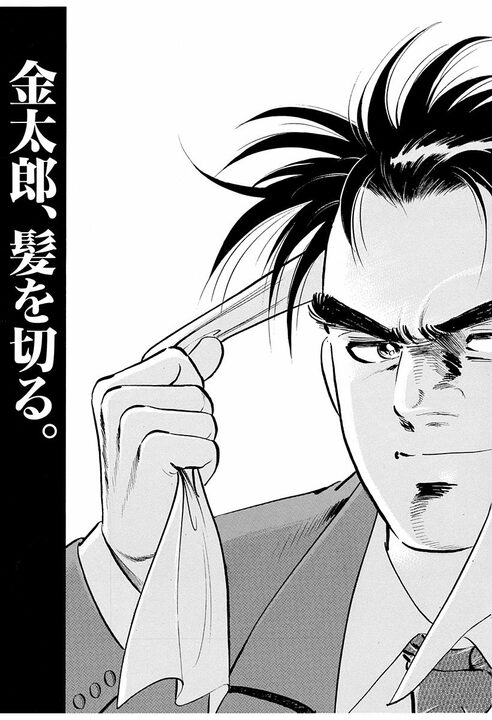 お世話になった上司の退職時には何を贈る? サラリーマン金太郎が選んだ“餞別”が深すぎて粋すぎる_3