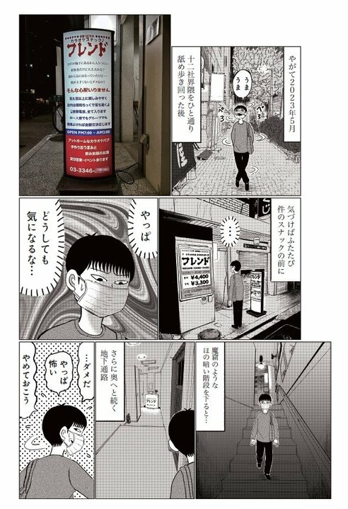 漫画家・清野とおるは海外どころか四国や九州、北陸にも行ったことがない？　新宿・十二社通りの”気”にやられる？　担当編集者が明かす繊細すぎる素顔_12
