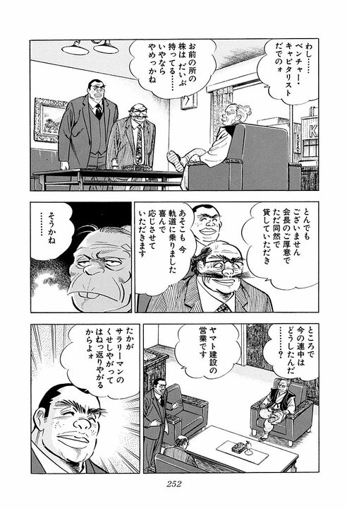 「俺は34になっていまだに独身だ」殴りたい自由を捨てない男が見た、サラリーマン金太郎の土下座の美学_32