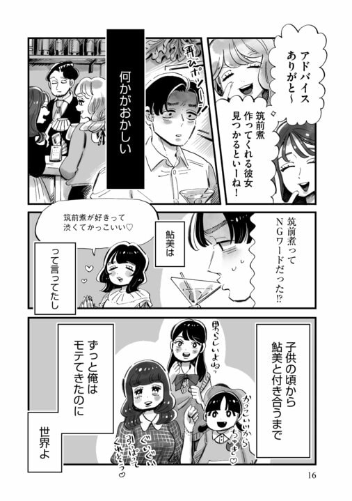 《漫画あり》ザ・昭和ハイスペ男が壁にぶち当たる話題作「じゃあ、あんたが作ってみろよ」。漫画家・谷口菜津子が考えるジェンダー描写の難しさ_14