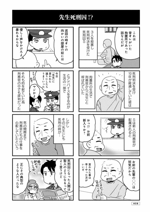 【漫画あり】死刑囚と対峙する刑務官の悩み、苦しみ、そして受刑者たちとの不思議な関係性…特殊で苦難に満ちたその世界_5