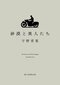 「ファスト教養」に毒された人たちに“迷う”ことの楽しさをいかに伝えるか【レジ―×宇野常寛】‗01