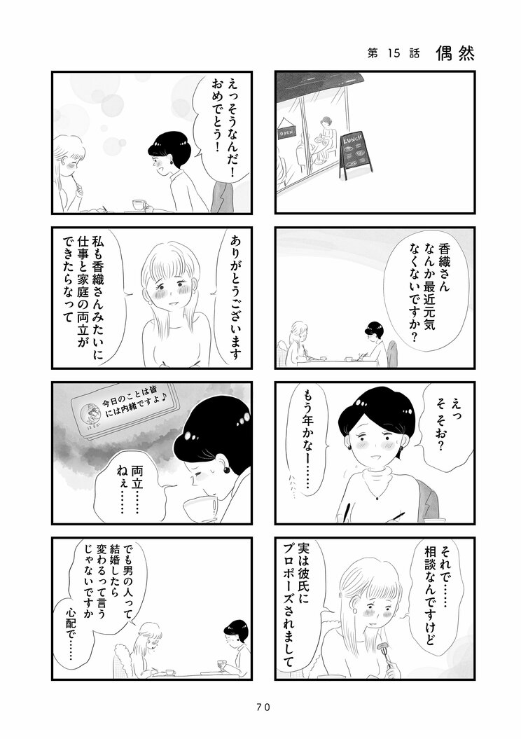 【漫画】『タワマンに住んで後悔してる』「旦那の駐在についていっただけの専業主婦のくせにえらそうに‥」夫の不倫、息子のカンニング、散らかった部屋‥追い詰められていくバリキャリ妻の限界_10