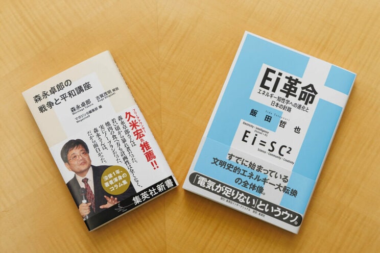 1月に刊行された集英社新書『森永卓郎の戦争と平和講座』と、集英社インターナショナル刊の飯田哲也氏の『Ei革命 エネルギー知性学への進化と日本の針路』
