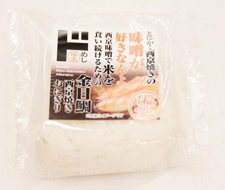 西京味噌で米を食い続けるための金目鯛西京焼きおにぎり：198円(税込214円)