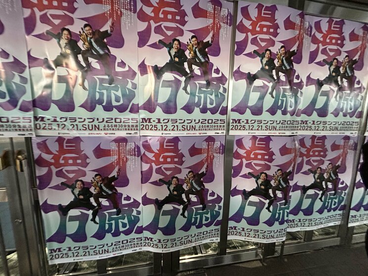 M-1グランプリ2025のポスター（撮影/集英社オンライン編集部）