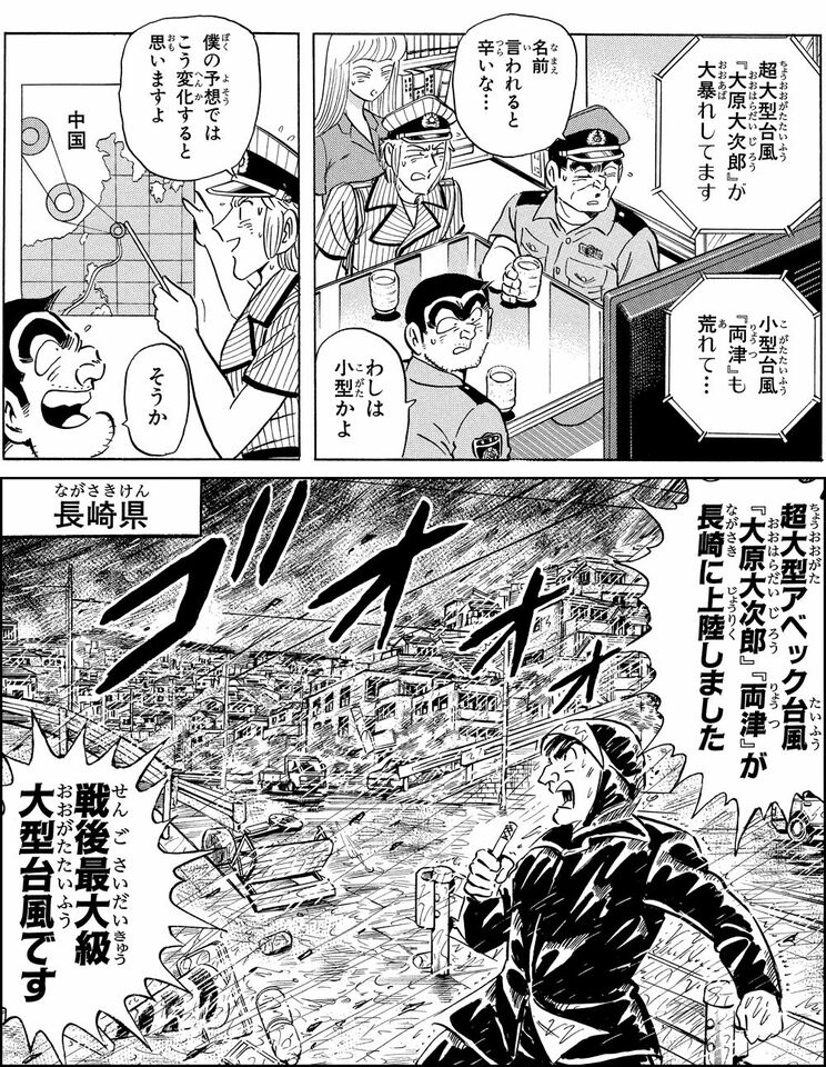 「部長ハリケーンの巻」（ジャンプ・コミックス第154巻収録）より。最初はテレビで自分の名が連呼され、はしゃいでいた部長だったが……