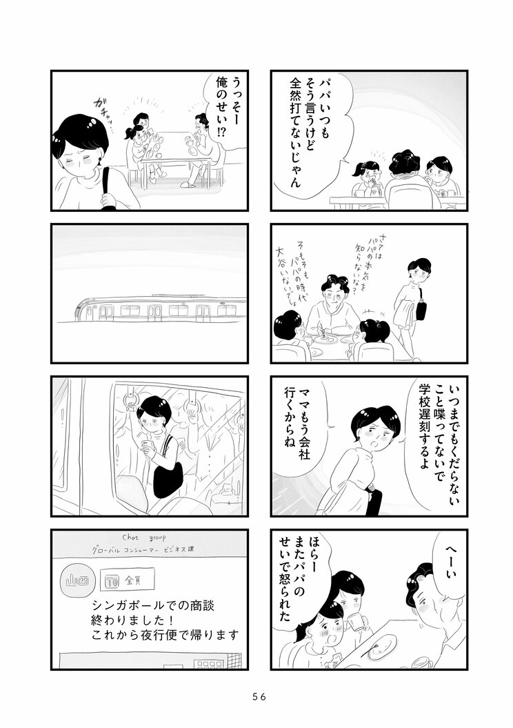【漫画】『タワマンに住んで後悔してる』飲み会から帰ってこない夫、意思なく任せられる子育て、後輩に譲らされる海外出張…バリキャリに見える妻の内実_12