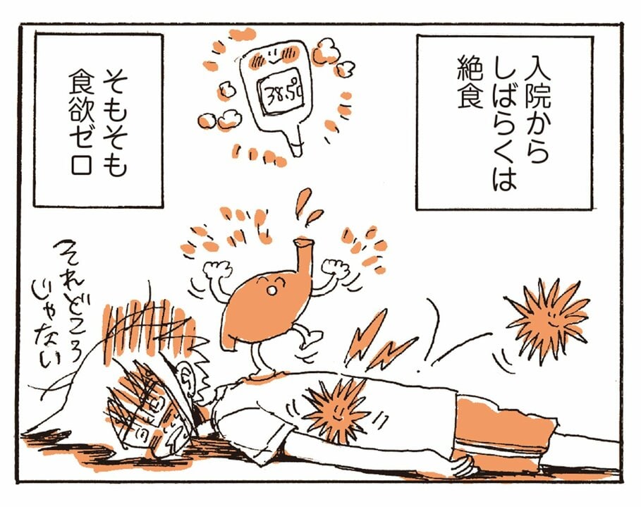 【漫画】大きなウニが体内で暴れるような「痛み」「吐き気」「熱」。急性膵炎の三重苦に悶える入院生活が始まる(2)_24