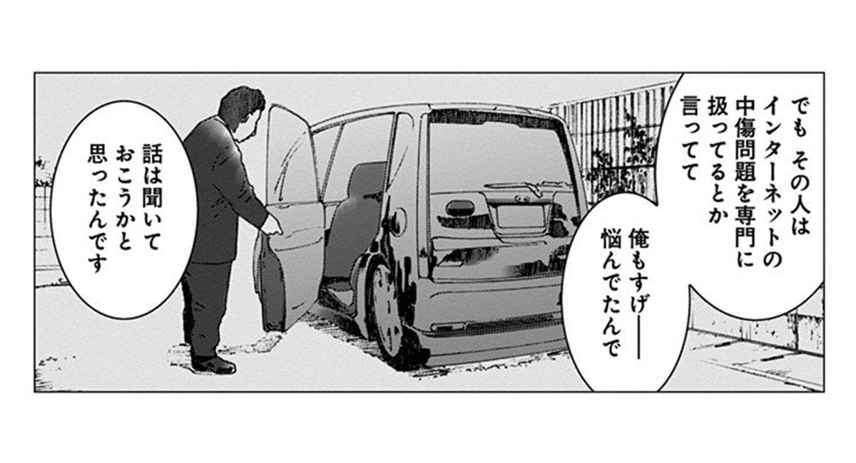 【2023漫画記事 3位】「男にホイホイついてく女も悪い」性犯罪を擁護するつぶやきをした大学4年生の末路。身バレして個人情報流出からの内定取り消し(2)【漫画】_32