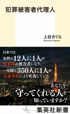 犯罪被害者代理人