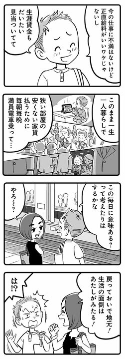 【漫画】「生活の面倒はあたしがみたる！」中学時代の人気女子が突然告げた逆プロポーズ!?　狭い部屋、安くない家賃を払うための生活をする独身薄毛アラフォーの将来…_5