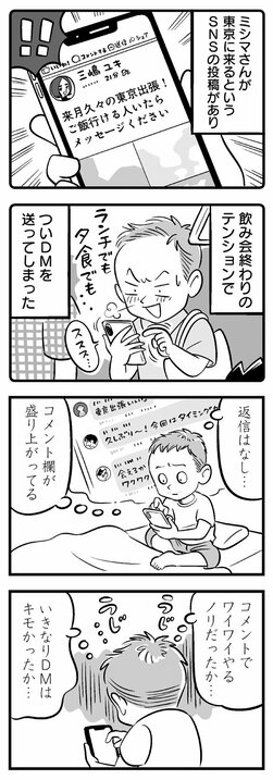 【漫画】憧れの同級生にいきなりDMも返信なし…「いきなりDMはキモかったか…」アラフォー男性、止めらないのは薄毛か、時間か恋心か!?_3