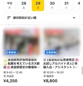 美容師資格保持者の求人