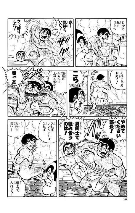 【こち亀】とうがらし、肥だめ、セメントの入浴剤？… 新居祝いとして渡そうとするも混浴を提案され…_14
