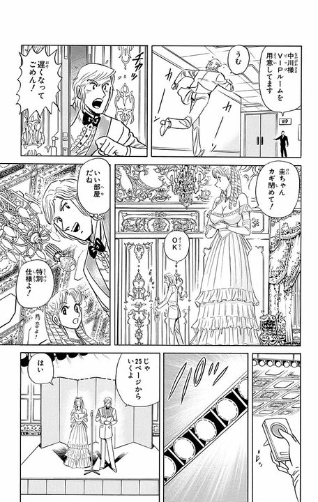 【こち亀】中川＆麗子の世界一お金持ちなお笑いコンビが誕生！ やるネタは意外にも関西弁のコテコテ漫才で…<br /> _12