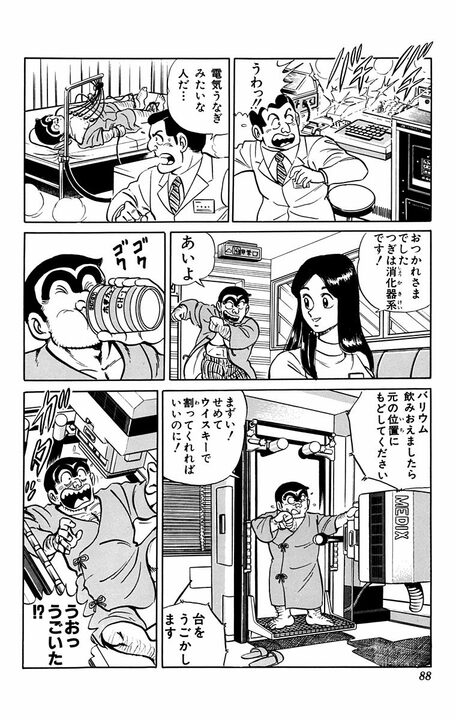 【こち亀】ついに両さんの肉体の秘密が明らかに!? 「骨盤は人間というよりチンパンジー」「筋肉のつき方がゴリラに近い」_8