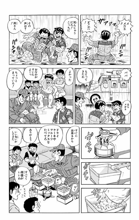 【こち亀】「うるさい! あっちに行ってなさい!」普段マイルド系のパパが慣れないキャンプでワイルド系に変貌..._15