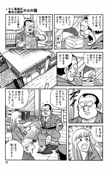 【こち亀】「きゃあーー！」 閲覧注意!? さまざまな不幸に見舞われた両さんの顔がえらいことに…_8