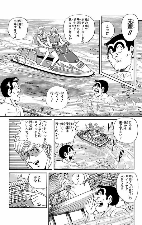 【こち亀】ステルス戦闘機、水上コテージ、ジェットスキー…極限までゴージャスな真夏のリゾートを堪能？_10