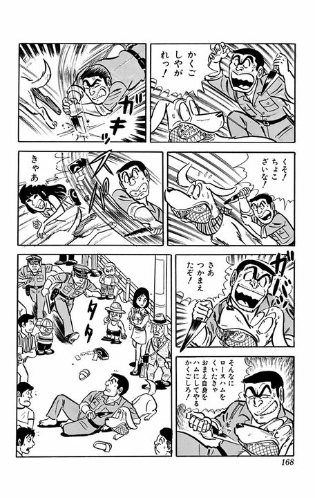 【こち亀】初期の名物キャラ｢犬｣がはじめてのおつかい！ 100円しか持たせなかった両さんに対してやり返したスカッとする仕返しとは_8