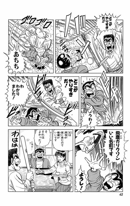 【こち亀】キャラ史上“最恐顔面男”が初登場！ 昭和すぎるオヤジと両さんがいつの間にか名コンビに...？_18